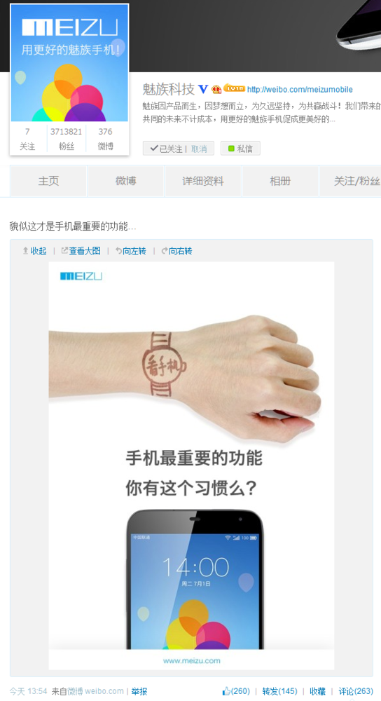 與魅族MX4一同發(fā)布？魅族覬覦手表市場，智能手表或將亮相
