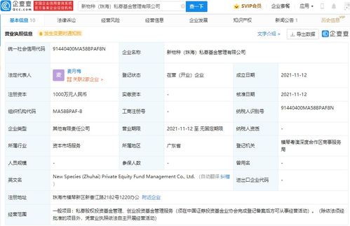 企查查顯示名創(chuàng)優(yōu)品投資成立私募基金管理公司,注冊資本1000萬