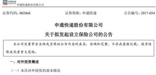 申通擬聯(lián)合圓通中通韻達(dá)等設(shè)保險(xiǎn)公司 注冊(cè)資本10億