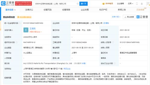 上汽投資成立運(yùn)輸公司,注冊資本2億元