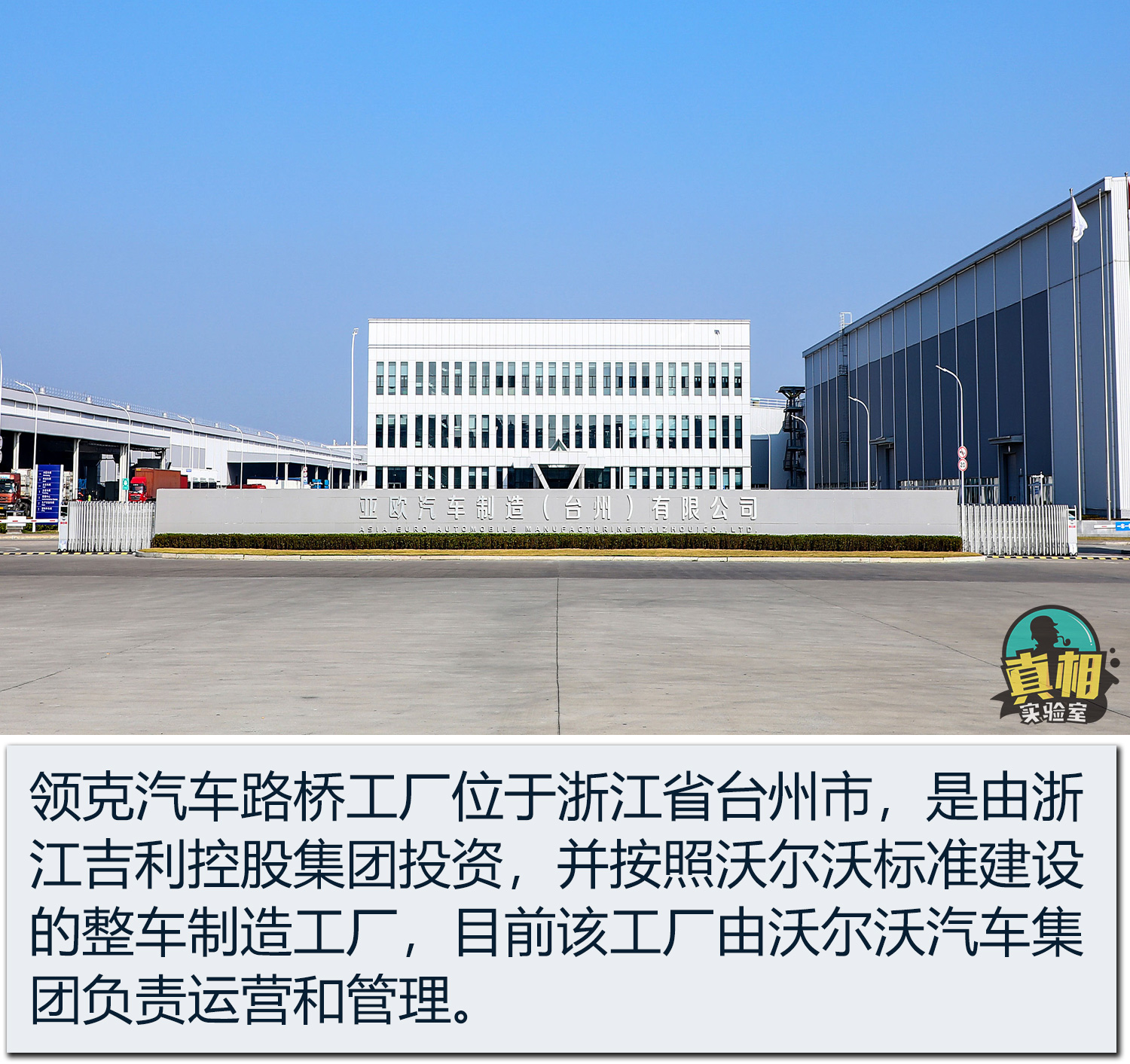 領克01誕生地揭秘 路橋工廠與沃爾沃共線生產(chǎn)的奧秘