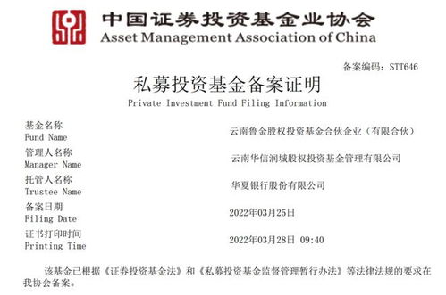 云南魯金股權投資基金合伙企業(yè)完成中基協(xié)備案，投資集團邁出合規(guī)發(fā)展新步伐