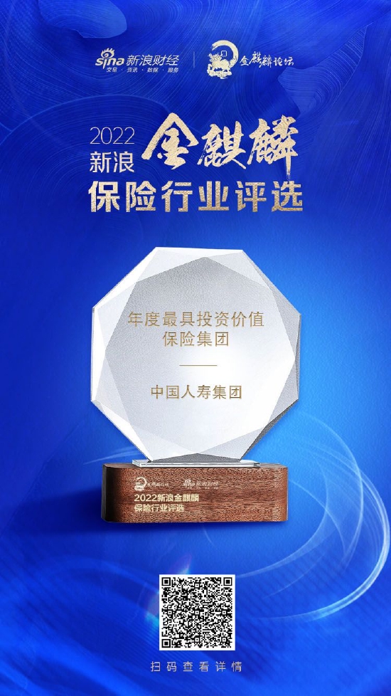 中國人壽集團榮膺“年度最具投資價值保險集團”，并積極推進合伙企業(yè)注冊戰(zhàn)略布局